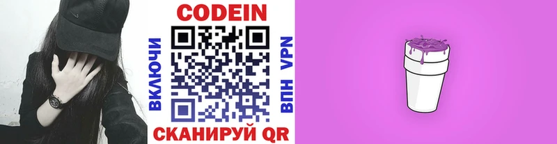 Codein напиток Lean (лин)  Апрелевка 